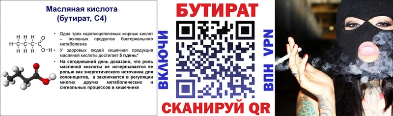 БУТИРАТ вода  Кубинка 