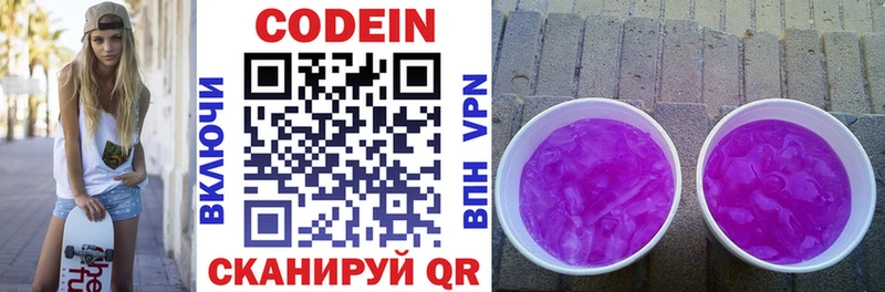Кодеин Purple Drank  купить наркотик  Кубинка 